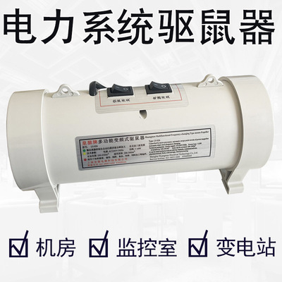 皇猫电力驱鼠器LY-026