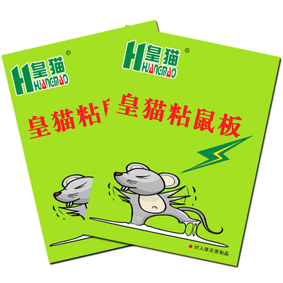 皇猫粘鼠板